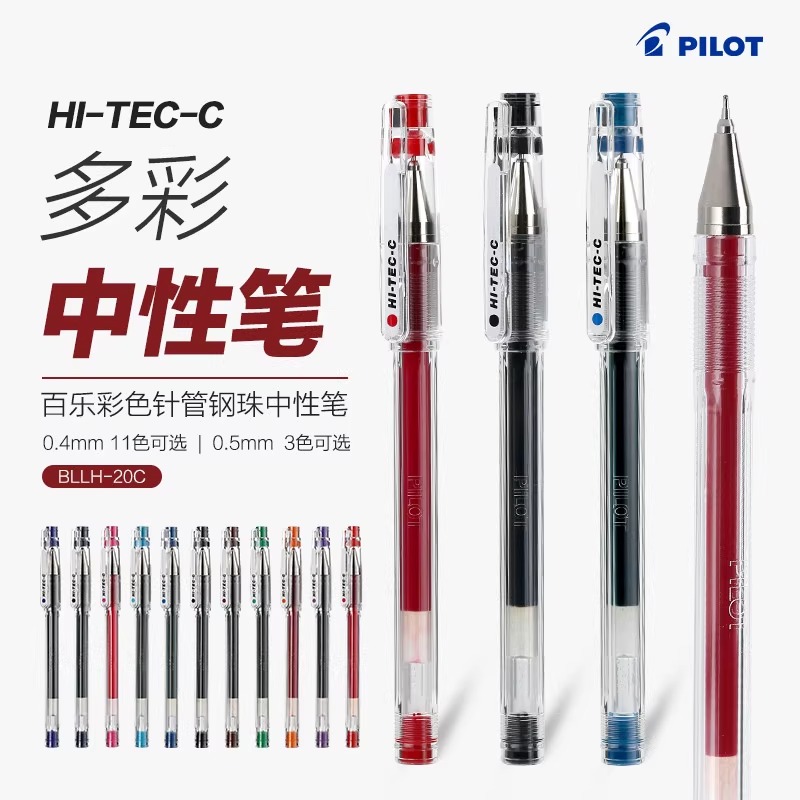 日本百乐PILOT中性笔BLLH20C 小针管中性笔书写流畅顺滑0.5mm刷题