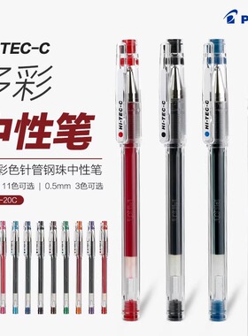 日本百乐PILOT中性笔BLLH20C 小针管中性笔书写流畅顺滑0.5mm刷题