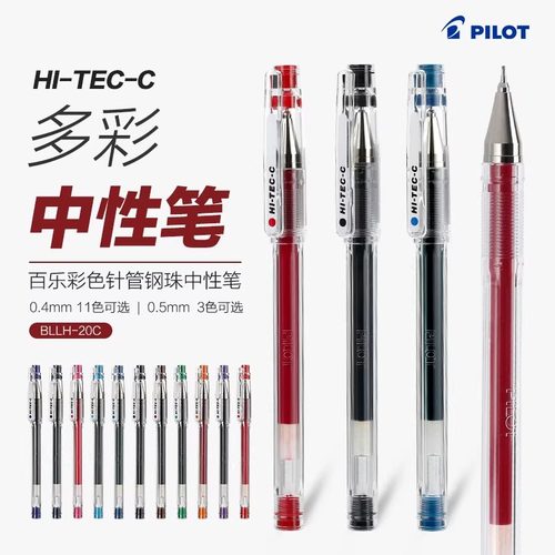 日本百乐PILOT中性笔BLLH20C 小针管中性笔书写流畅顺滑0.5mm刷题