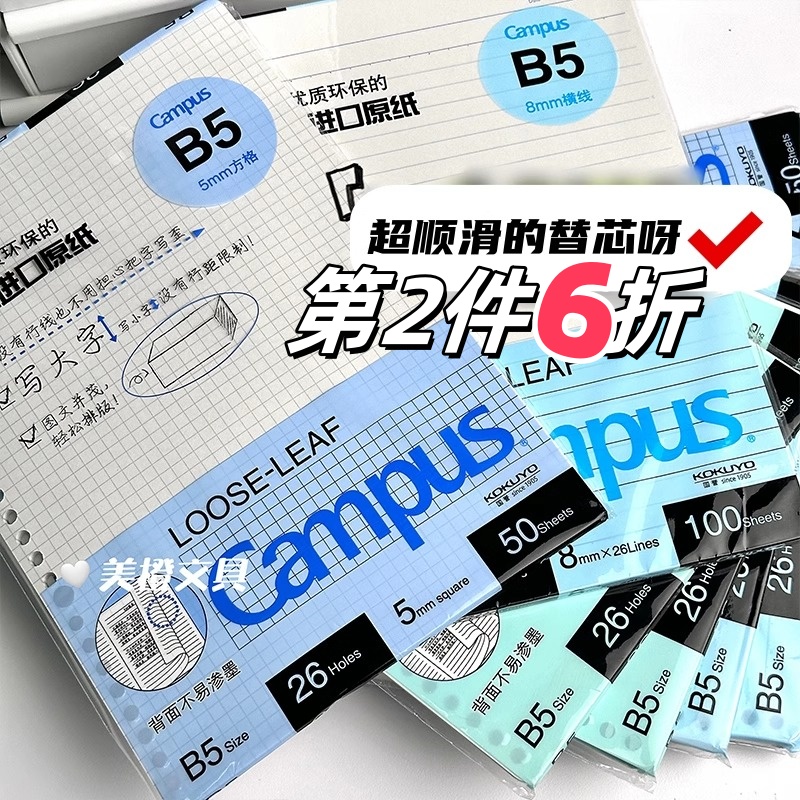 国誉活页纸替芯活页纸