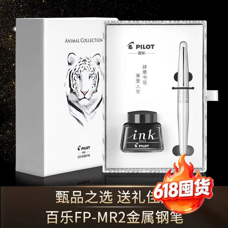 百乐PILOT钢笔88G全国限量MR|MR2MR3礼品礼盒套装学生用商务送礼