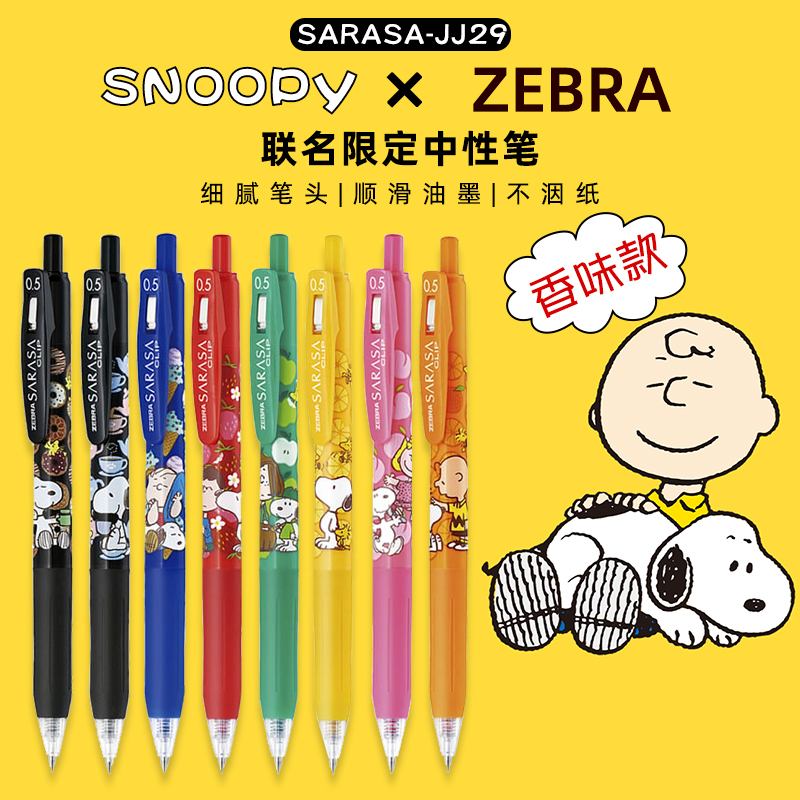 日本zebra斑马史努比按动中性笔