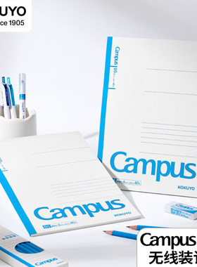 国誉KOKUYO笔记本Campus蓝色Blue无线装订本8mm横线记事本子学生