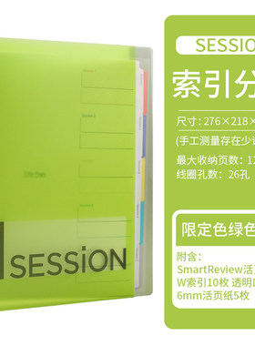 【绿色限时返场】满乐文maruman活页本session绿色b5大容量笔记本