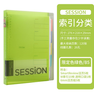 【绿色限时返场】满乐文maruman活页本session绿色b5大容量笔记本