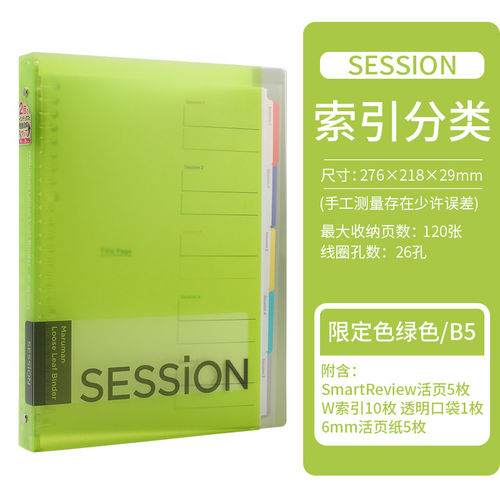 【绿色限时返场】满乐文maruman活页本session绿色b5大容量笔记本