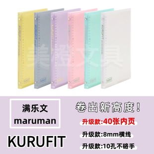 满乐文活页本KURUFIT柔软可拆卸外壳夹轻薄B5便携F020 升级款
