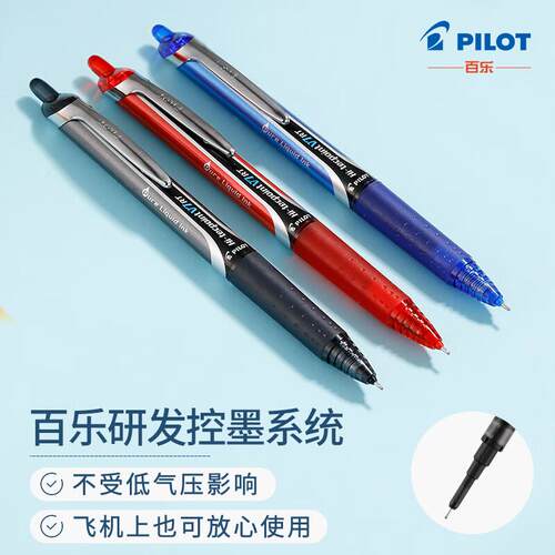 百乐开拓王0.7mm按动中性笔