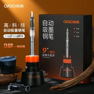 优尚OASO 自动吸墨钢笔J60C钢笔练字一键吸墨练字钢笔小学生专用
