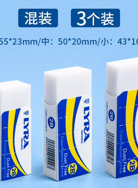 德国LYRA艺雅橡皮2B洁净橡皮擦小学生专用无屑干净一年级擦字成线