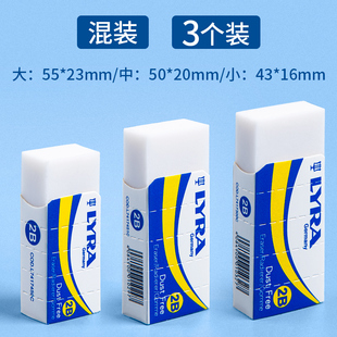 德国LYRA艺雅橡皮2B洁净橡皮擦小学生专用无屑干净一年级擦字成线