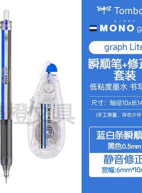 蜻蜓TOMBOW中性笔瞬顺笔修正带考试学生转用0.5按动黑芯顺滑黑笔