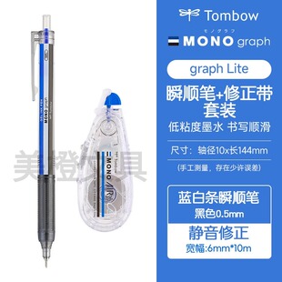 蜻蜓TOMBOW中性笔瞬顺笔修正带考试学生转用0.5按动黑芯顺滑黑笔