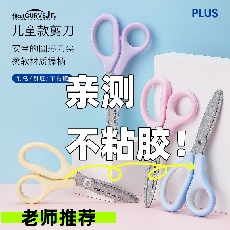 普乐士剪刀安全手工儿童宝宝用