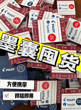 百乐pilot一次性钢笔墨囊非碳素墨水替芯墨水钢笔用lC-50/IC-100