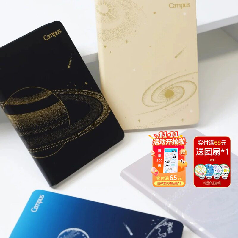 【开学礼物】国誉笔记本天文学宇宙星空硬面本加厚初高中生记事本