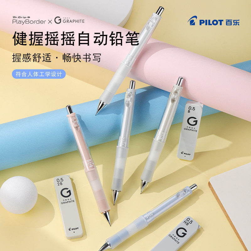 百乐Dr.Grip健握摇摇自动铅笔