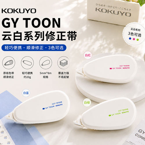 国誉修正带云白系列Campus原纸色