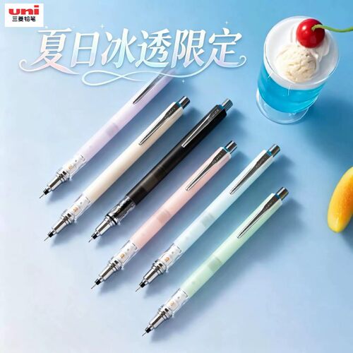 uni夏日冰透限定自动铅笔M5-559