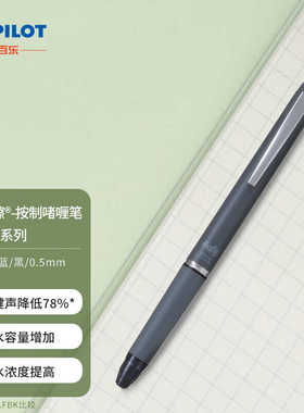 PILOT百乐ZONE系列FRIXION3.0时代按制中性笔摩磨擦学生可擦笔