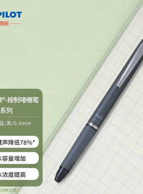 ZONE系列签字笔百乐摩磨擦