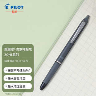 PILOT百乐ZONE系列FRIXION3.0时代按制中性笔摩磨擦学生可擦笔