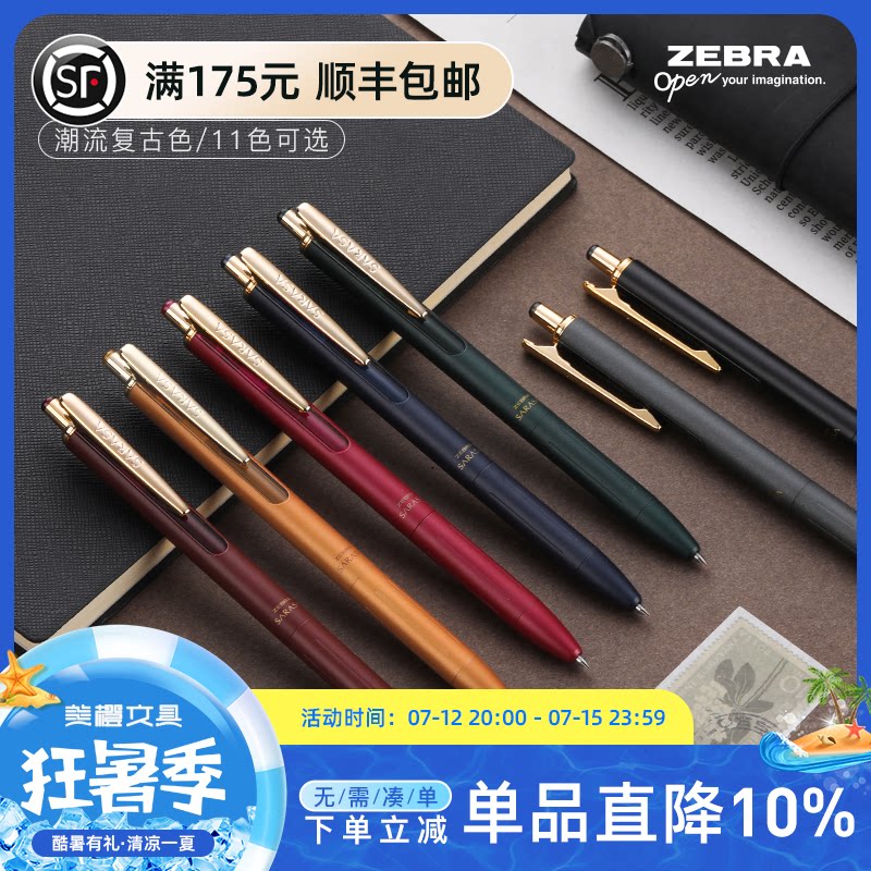 美橙文具日本ZEBRA斑马JJ56金属版按动中性笔商务签字水笔0.4/0.5_虎窝淘