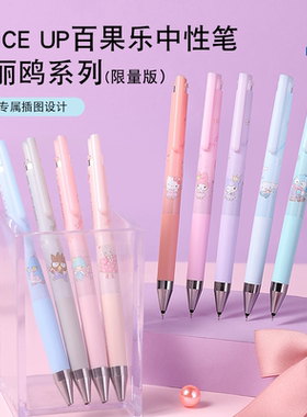 百乐PILOT中性笔三丽鸥JUICE UP笔盒按动黑芯限定联名果汁笔刷题