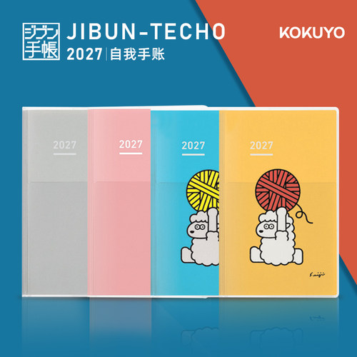现货/国誉自我手账2027日程本