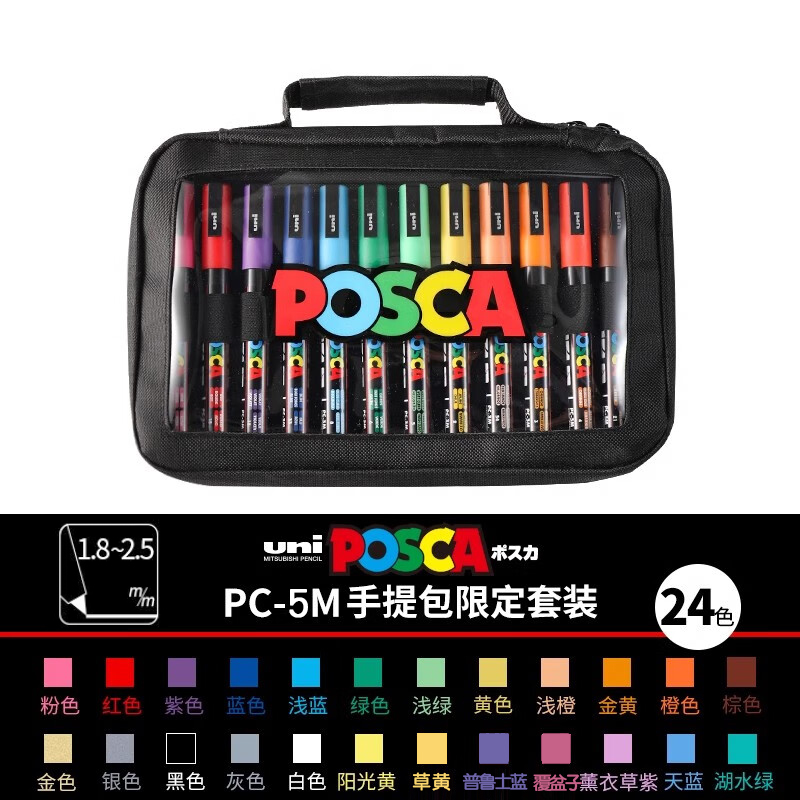 UNI三菱POSCA丙烯马克笔POP海报涂鸦彩绘可叠色套装皮包美术专用