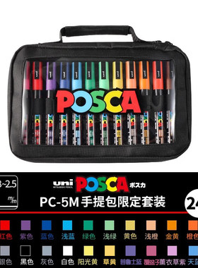 UNI三菱POSCA丙烯马克笔POP海报涂鸦彩绘可叠色套装皮包美术专用