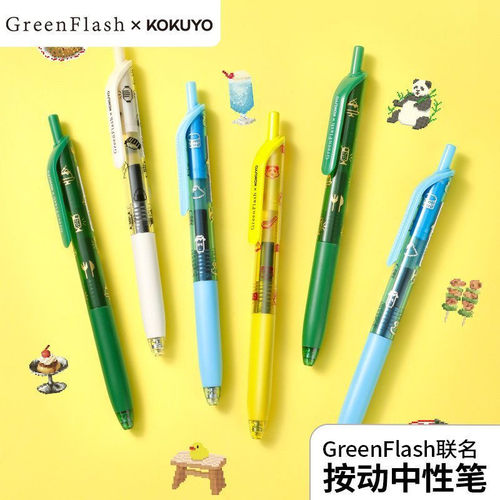 国誉中性笔塔卡沙GreenFlash
