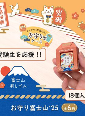 普乐士plus橡皮富士山御守盒款护身符限定款学生用橡皮无屑超干净
