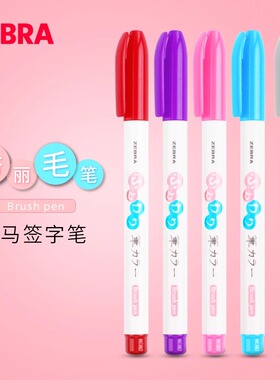 日本ZEBRA斑马P-WFSS7学生用彩色秀丽笔|科学毛笔|手绘笔
