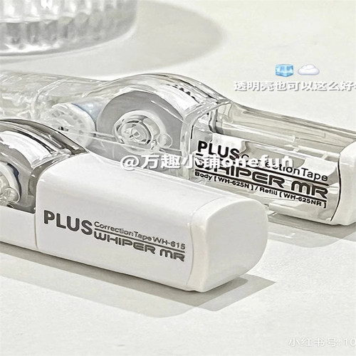 普乐士修正带透明色改正带透明黑