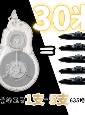 日本PLUS普乐士修正带长米数30米涂改带大容量改正带学生专用文具