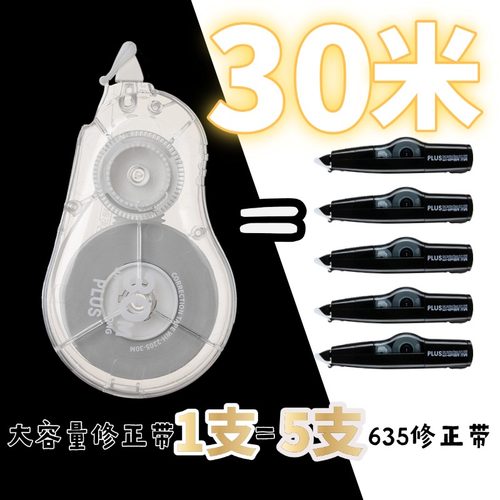 日本PLUS普乐士30米修正带长米数