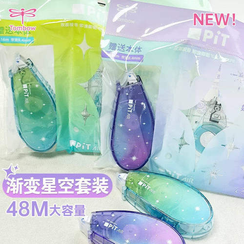 促销装蜻蜓点点胶渐变星空大容量