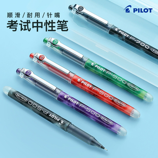 美橙文具 P50中性笔学生用水笔0.5mm 日本PILOT百乐P500考试笔BL