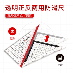 日本SONIC索尼克|SK-7500|透明防滑正反两用学生直尺三角板半圆仪