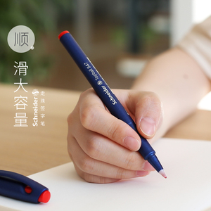 美橙文具 德国Schneider施耐德Topball847/845走珠签字中性笔水笔