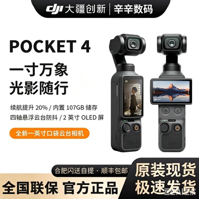大疆口袋4云台相机防抖vlog