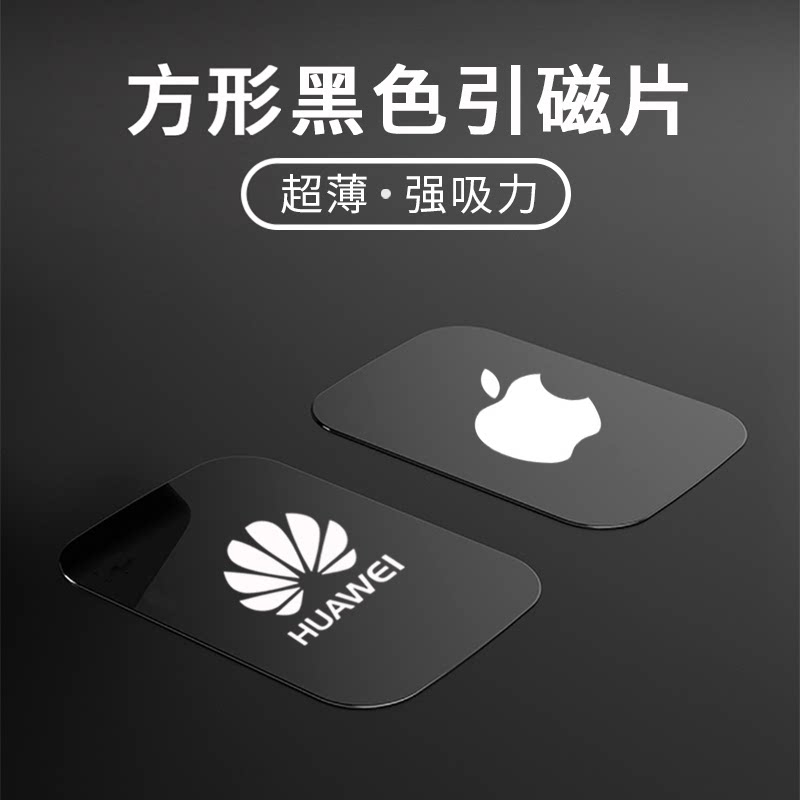 方形手机铁片手机壳背面磁铁贴片车载支架磁吸超薄黑色金属引磁片