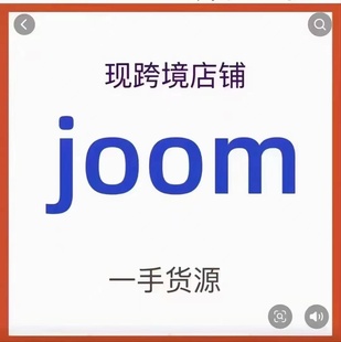 俄罗斯OZON店铺JOOM现店老店出售跨境电商平台代入驻现号大量出