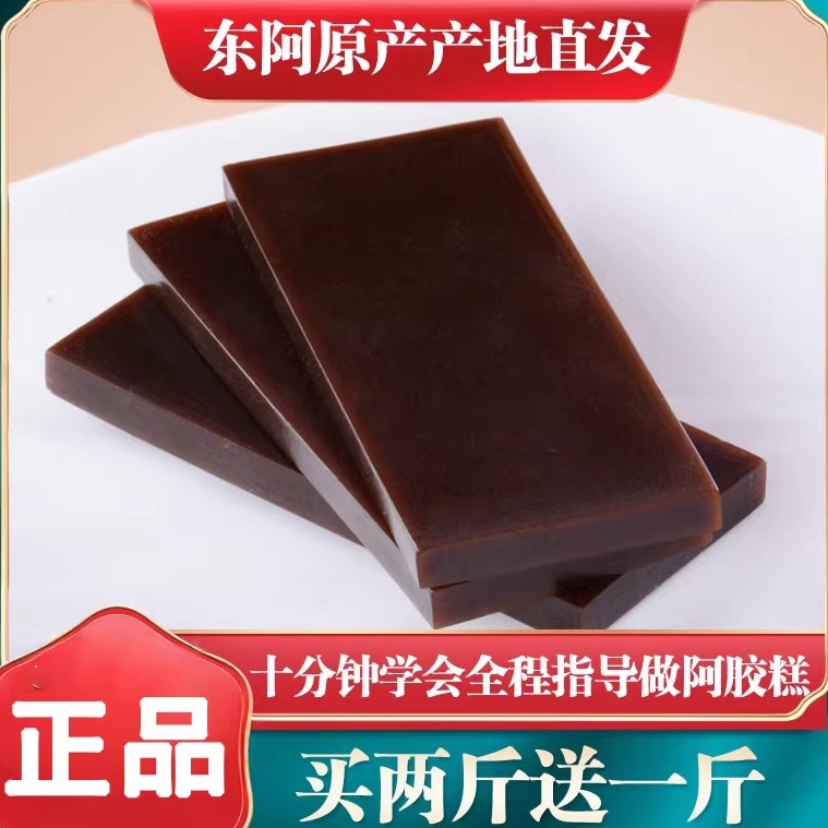 山东东阿纯黑驴皮阿胶原块一斤装纯阿胶块500g熬阿胶糕的原材料