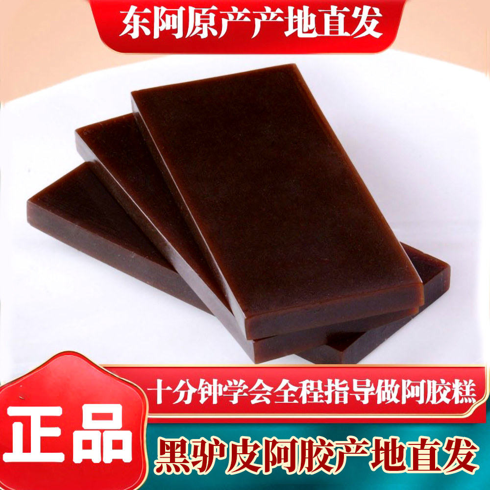 山东东阿纯黑驴皮阿胶原块一斤装纯阿胶块500g熬阿胶糕的原材料