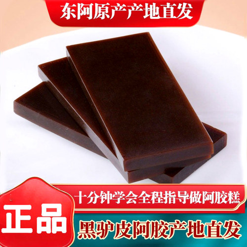 山东东阿纯黑驴皮阿胶原块一斤装纯阿胶块500g熬阿胶糕的原材料