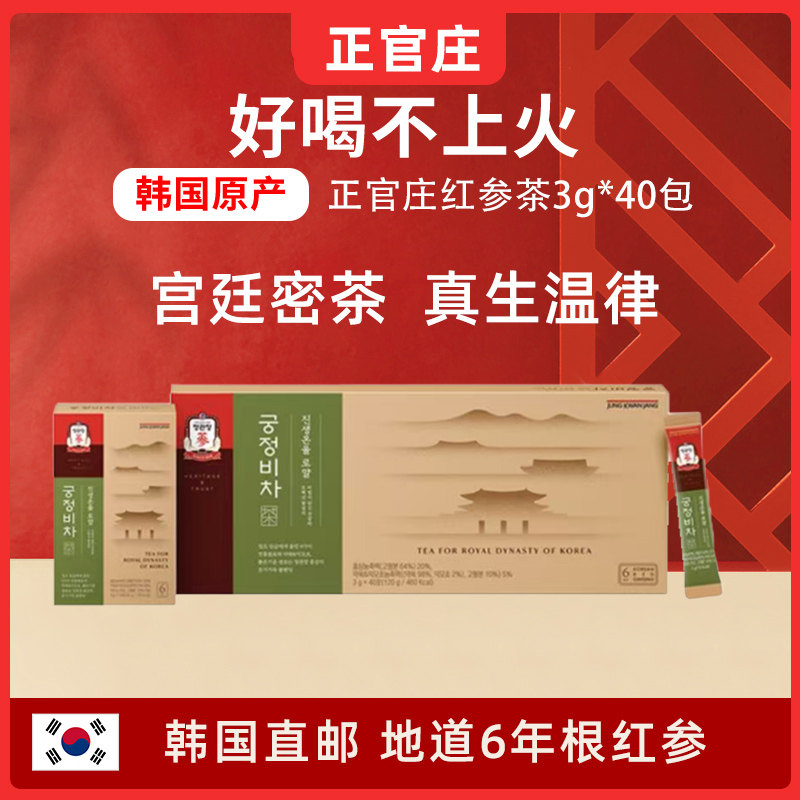 韩国直邮正官庄真生温律红参茶