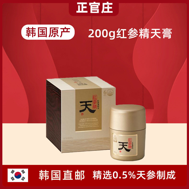 韩国直邮正官庄6年根高丽参膏红参精天参膏200g高端滋补品礼盒款