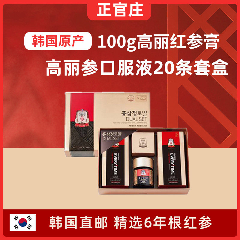 韩国直邮正官庄6年根高丽参红参膏100g红参液10ml*20条组合装礼盒
